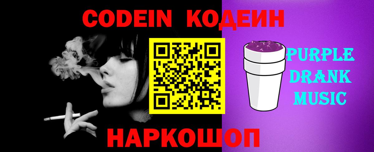 Жуковский  Кодеин напиток Lean (лин)  Кодеиновый сироп Lean напиток Lean (лин)  Вход с VPN 