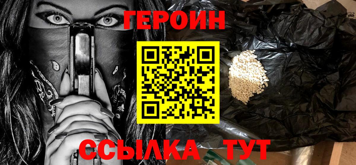 ГЕРОИН Heroin Жуковский
