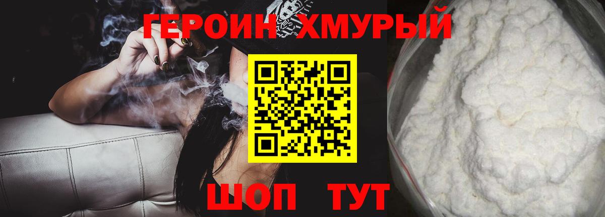 Героин  Вход с VPN  Жуковский  Героин VHQ 
