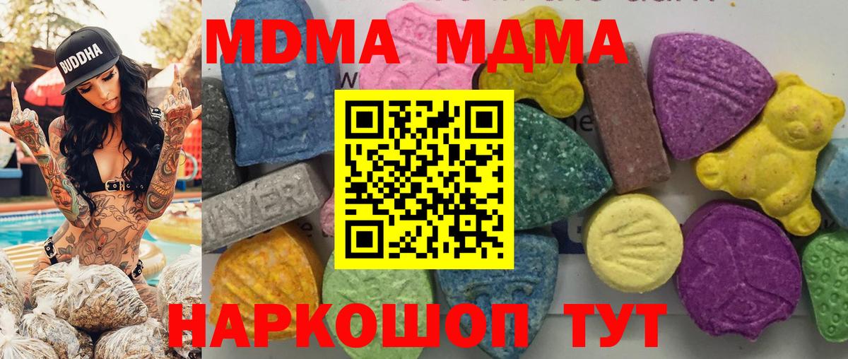 МДМА молли  Вход с VPN  Жуковский  МДМА  МДМА молли 