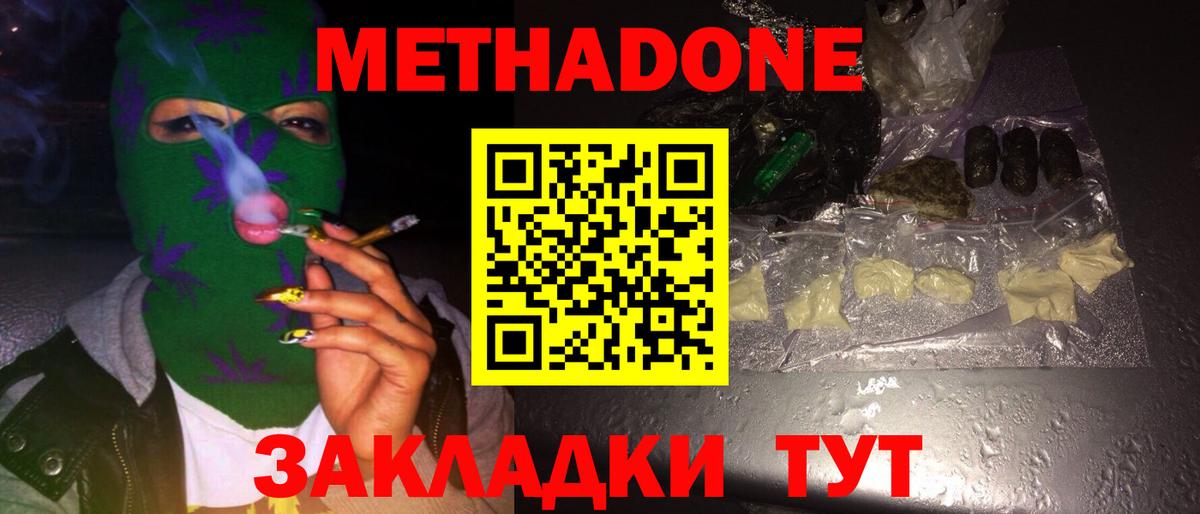 Метадон мёд  Вход с VPN  Жуковский 
