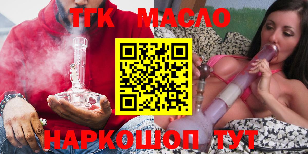 ТГК гашишное масло  Вход с VPN  Жуковский 
